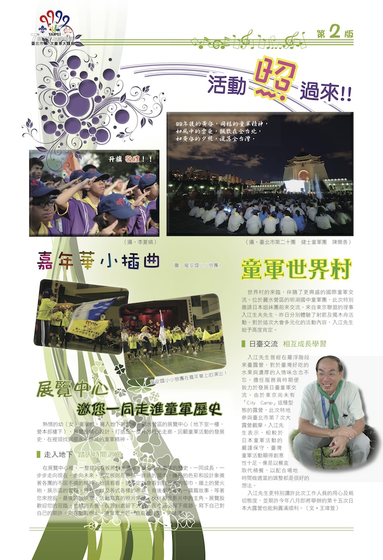 7.18營地日報